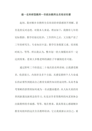 做一名科研型教师