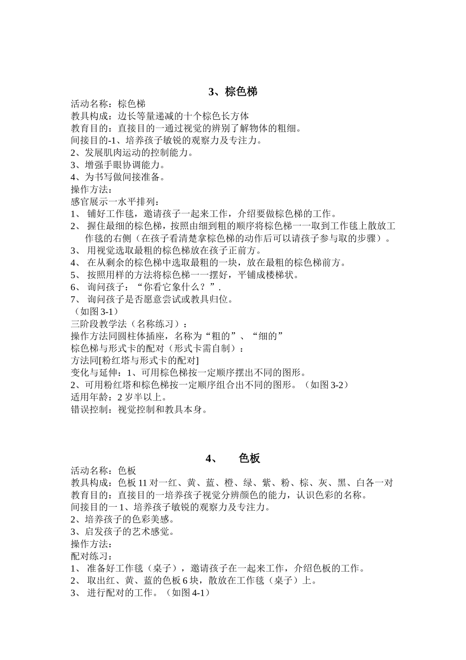 圆柱体插座 粉红塔活动方案_第3页