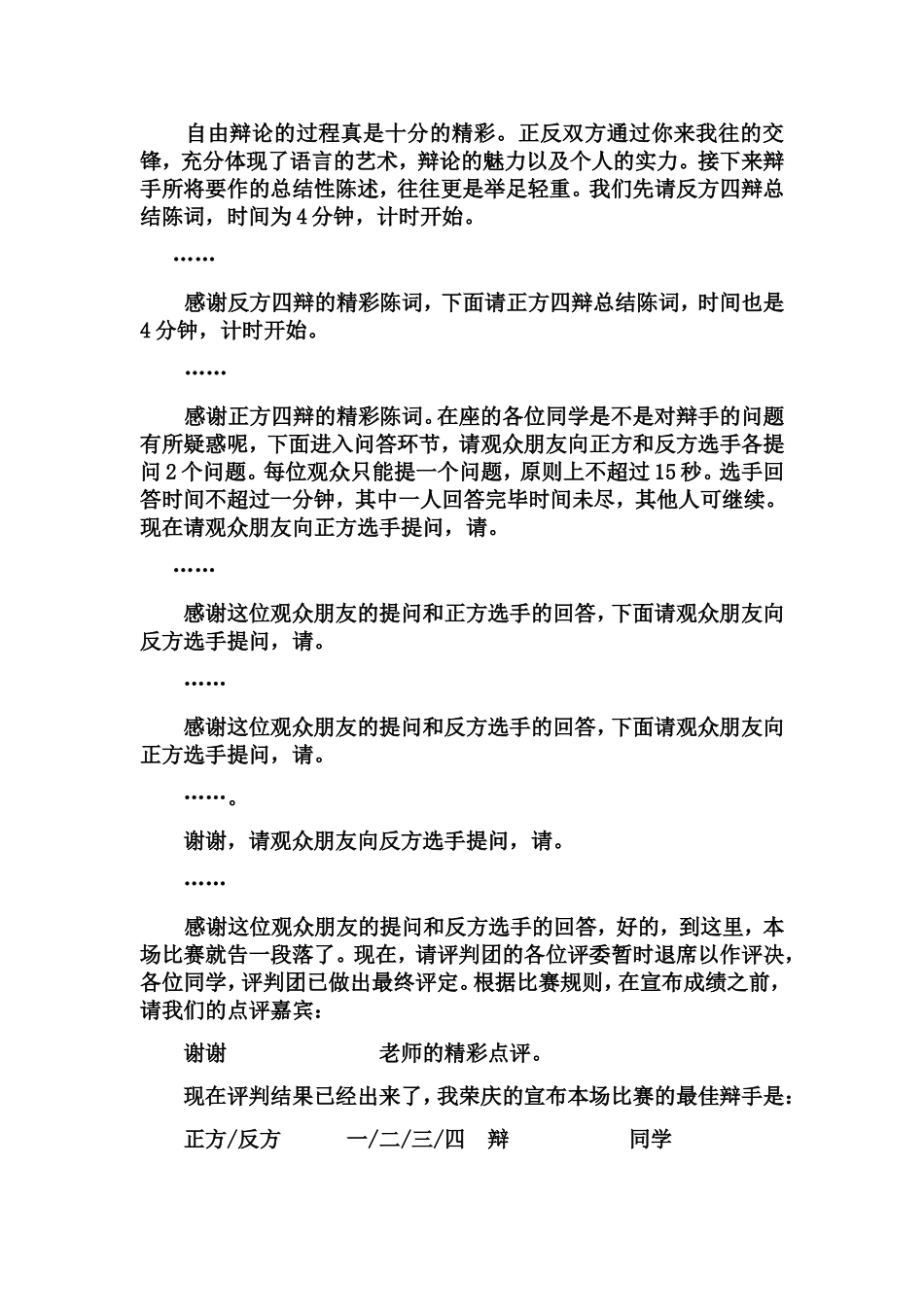 辩论赛主持人开场白_第3页