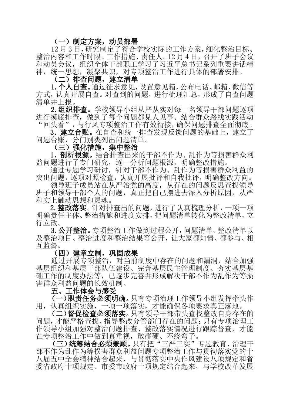 第四小学深入开展干部不作为乱作为等损害群众利益问题专项治理工作总结_第2页