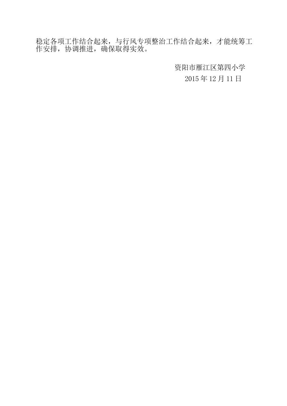 第四小学深入开展干部不作为乱作为等损害群众利益问题专项治理工作总结_第3页