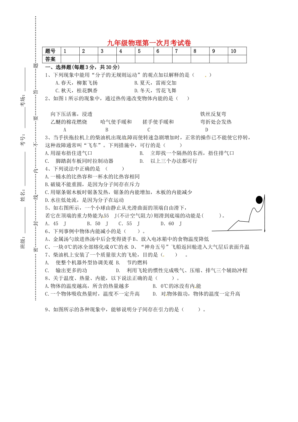 九年级物理第一次月考试卷_第1页