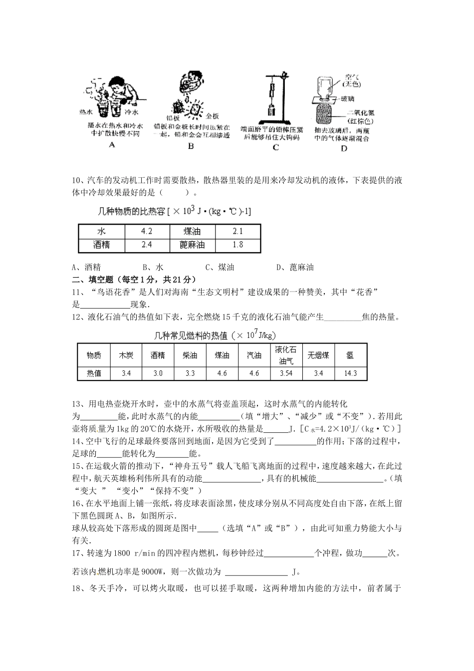 九年级物理第一次月考试卷_第2页