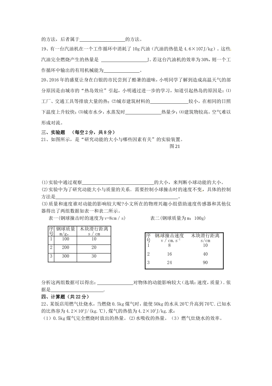 九年级物理第一次月考试卷_第3页