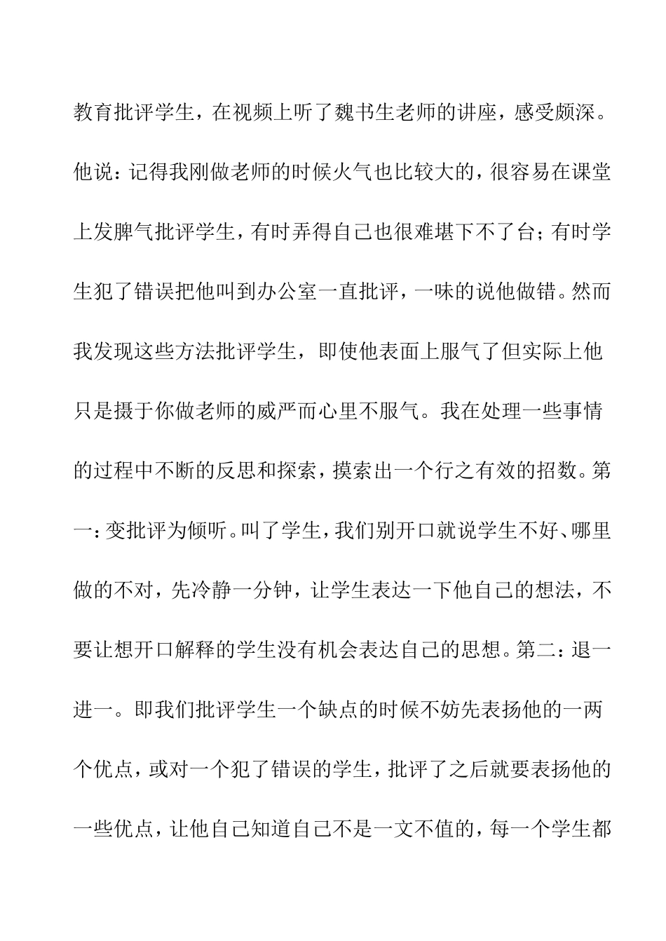 做一名让学生最满意的老师感悟体会_第2页