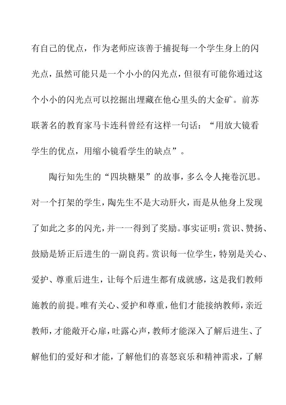 做一名让学生最满意的老师感悟体会_第3页