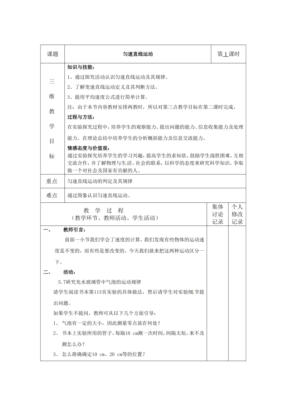 匀速直线运动 教学设计备课_第1页