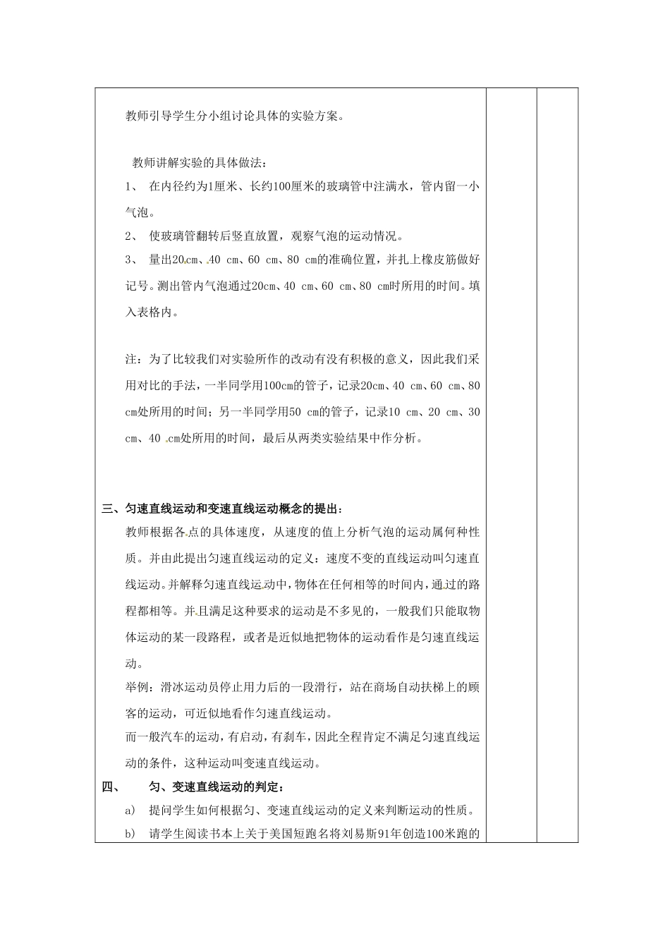 匀速直线运动 教学设计备课_第2页