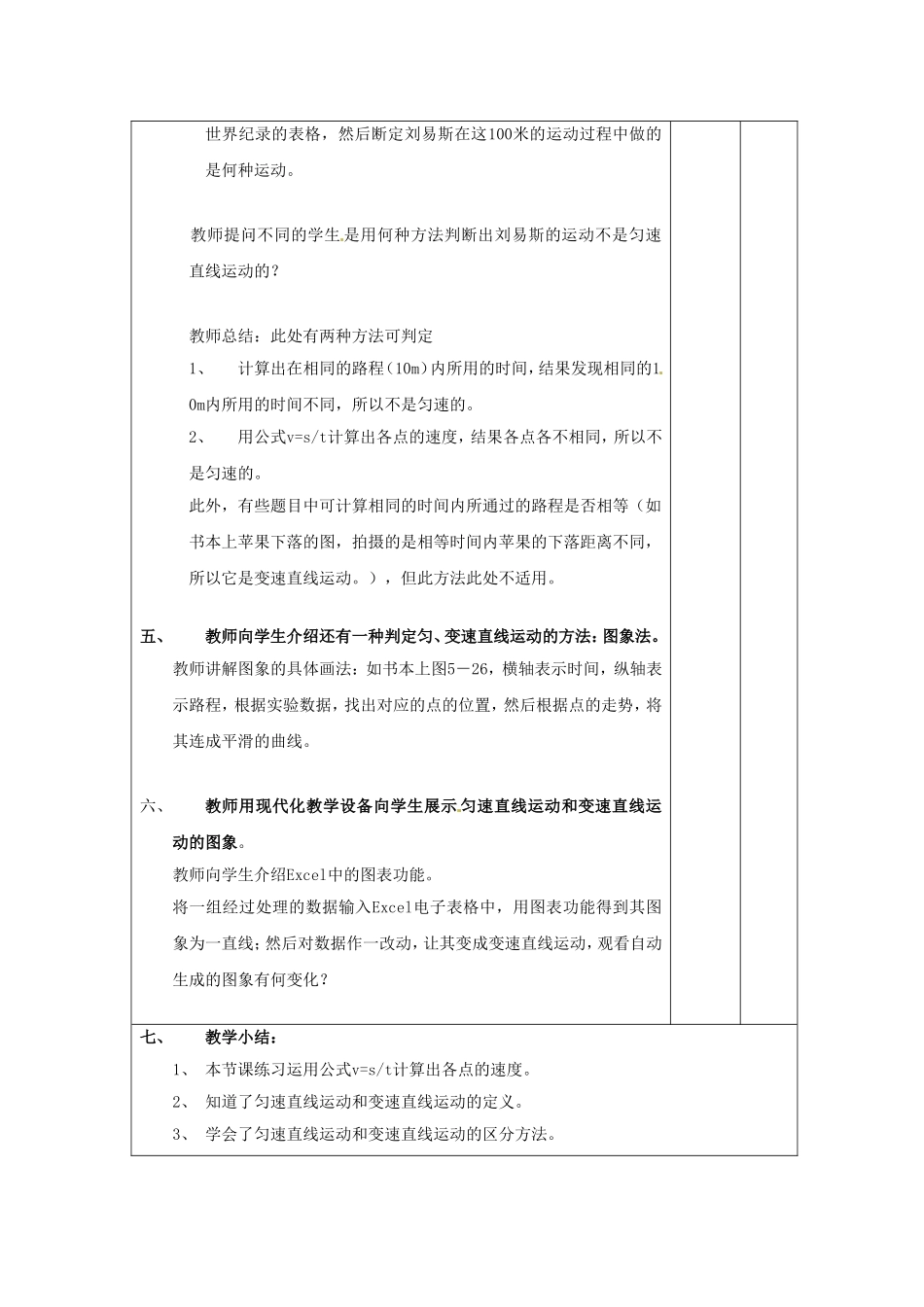 匀速直线运动 教学设计备课_第3页