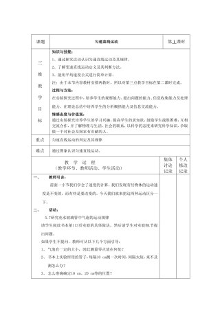 匀速直线运动 教学设计备课