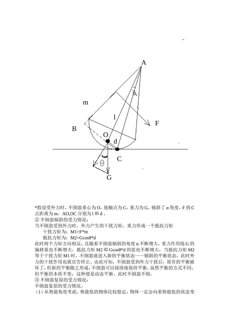 不倒翁原理的分析_第3页