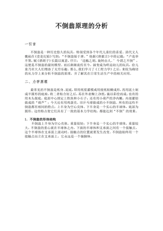不倒翁原理的分析