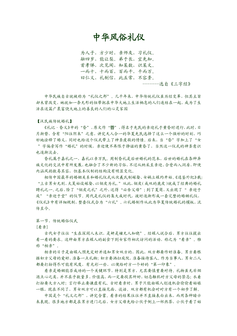 中华风俗礼仪_第1页