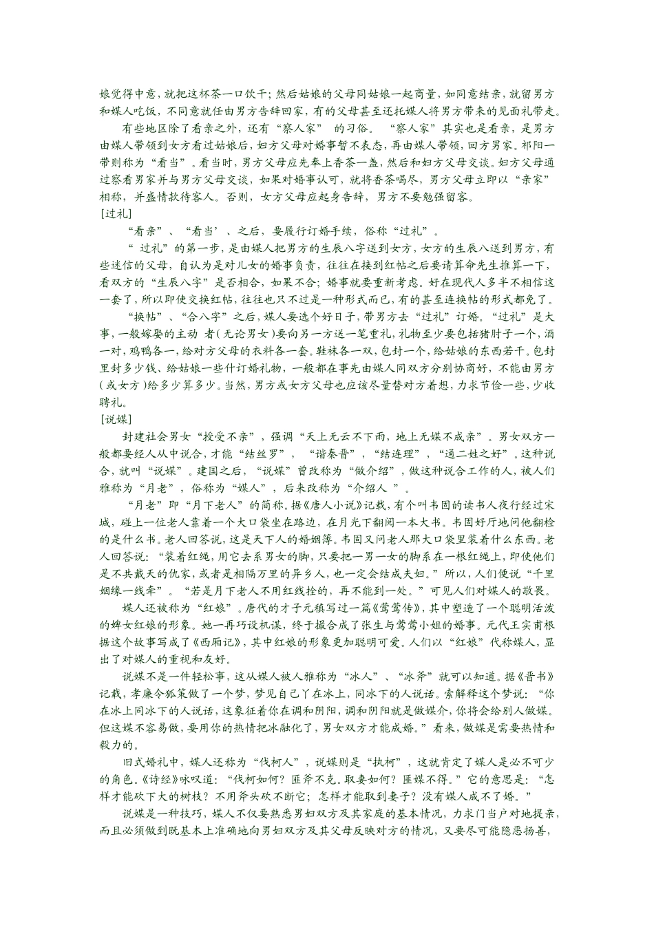 中华风俗礼仪_第2页