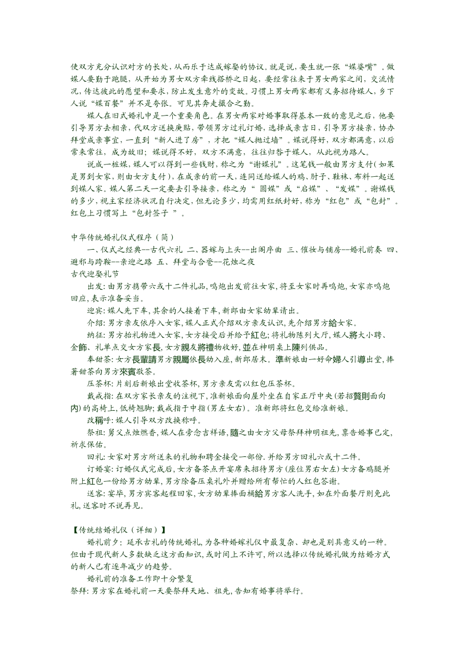 中华风俗礼仪_第3页