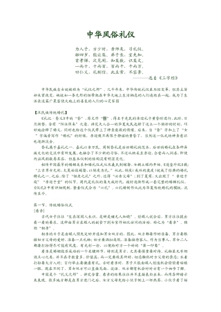 中华风俗礼仪