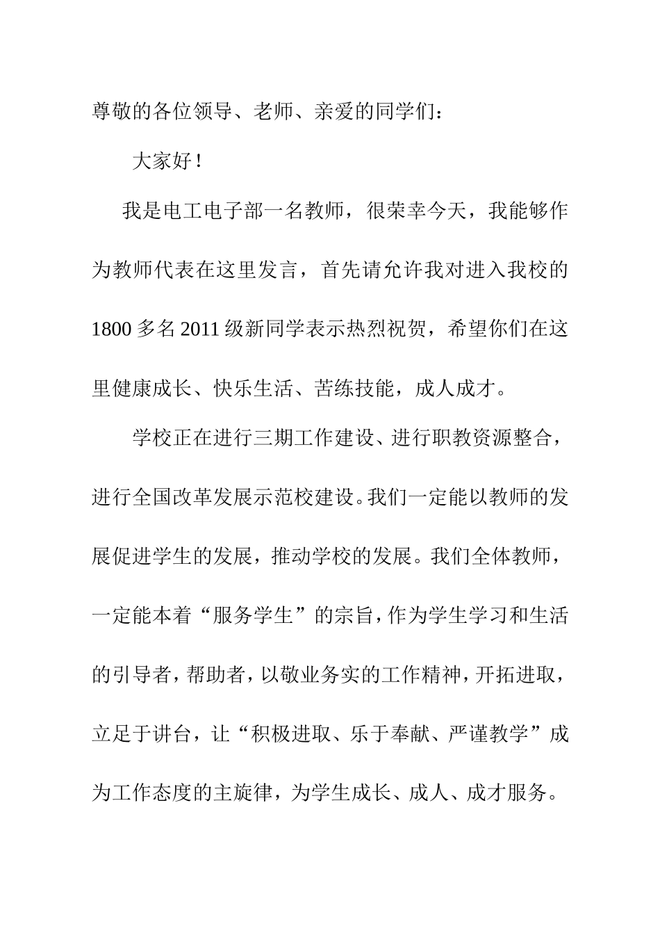 电子部教师迎新生演讲_第1页