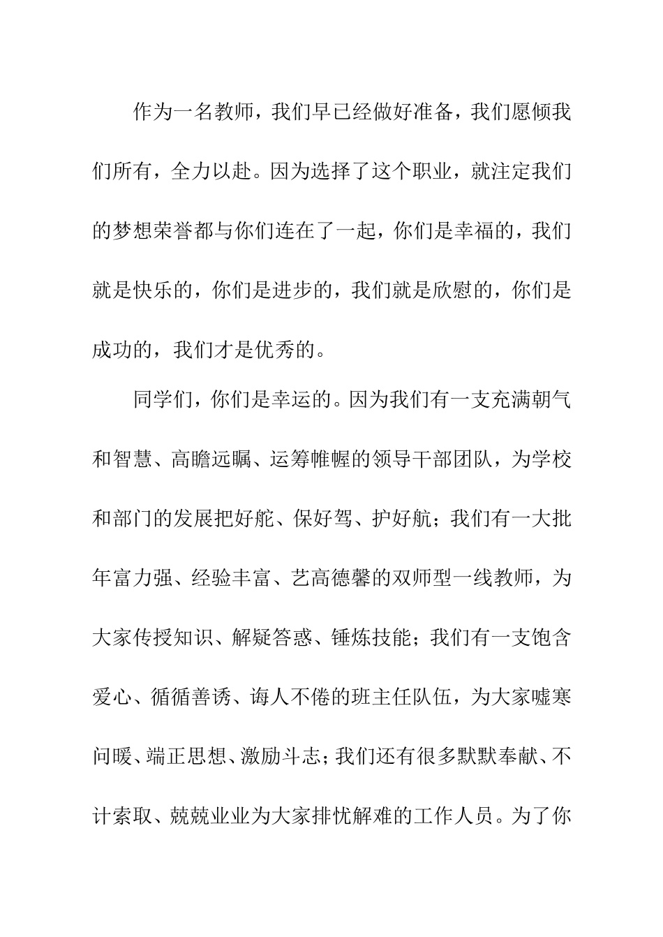 电子部教师迎新生演讲_第2页