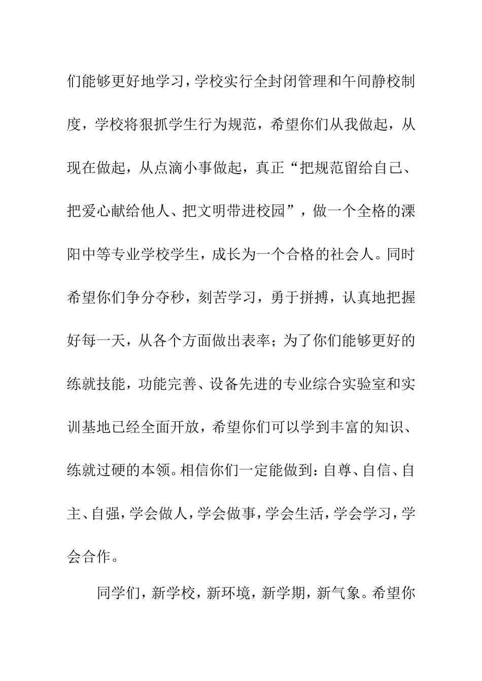 电子部教师迎新生演讲_第3页