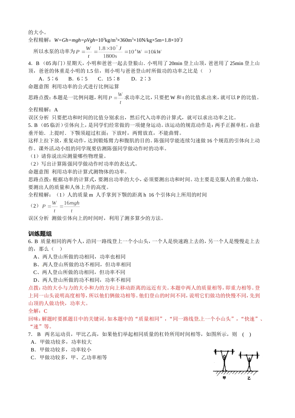 九年级物理题库全解：功率_第2页