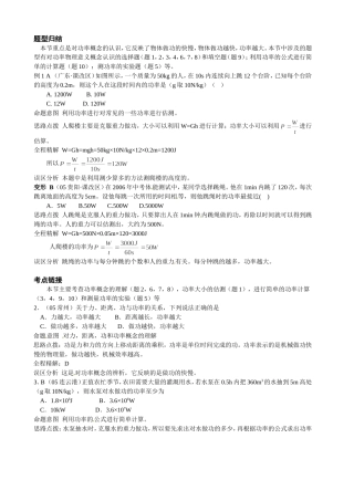 九年级物理题库全解：功率