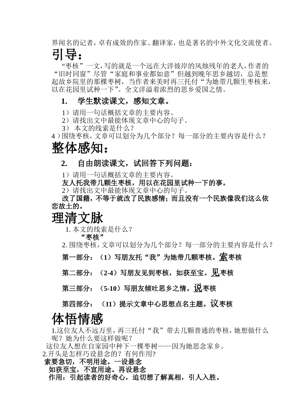 枣核 语文教学设计_第2页