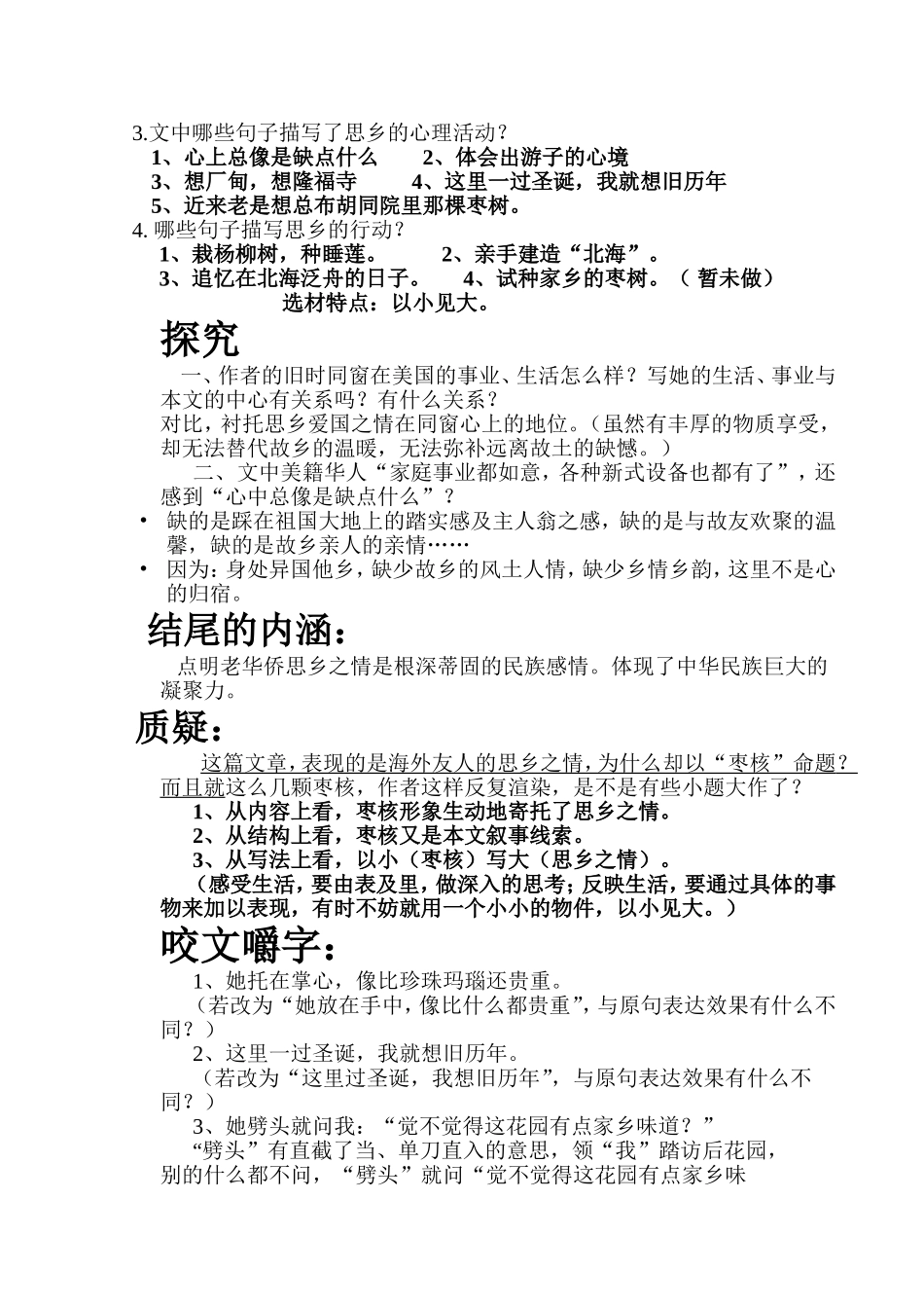 枣核 语文教学设计_第3页