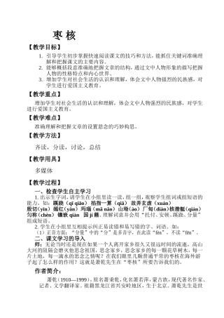 枣核 语文教学设计