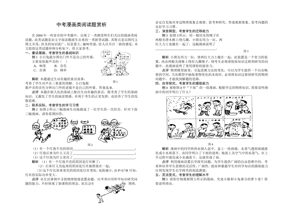 中考漫画类阅读题赏析_第1页