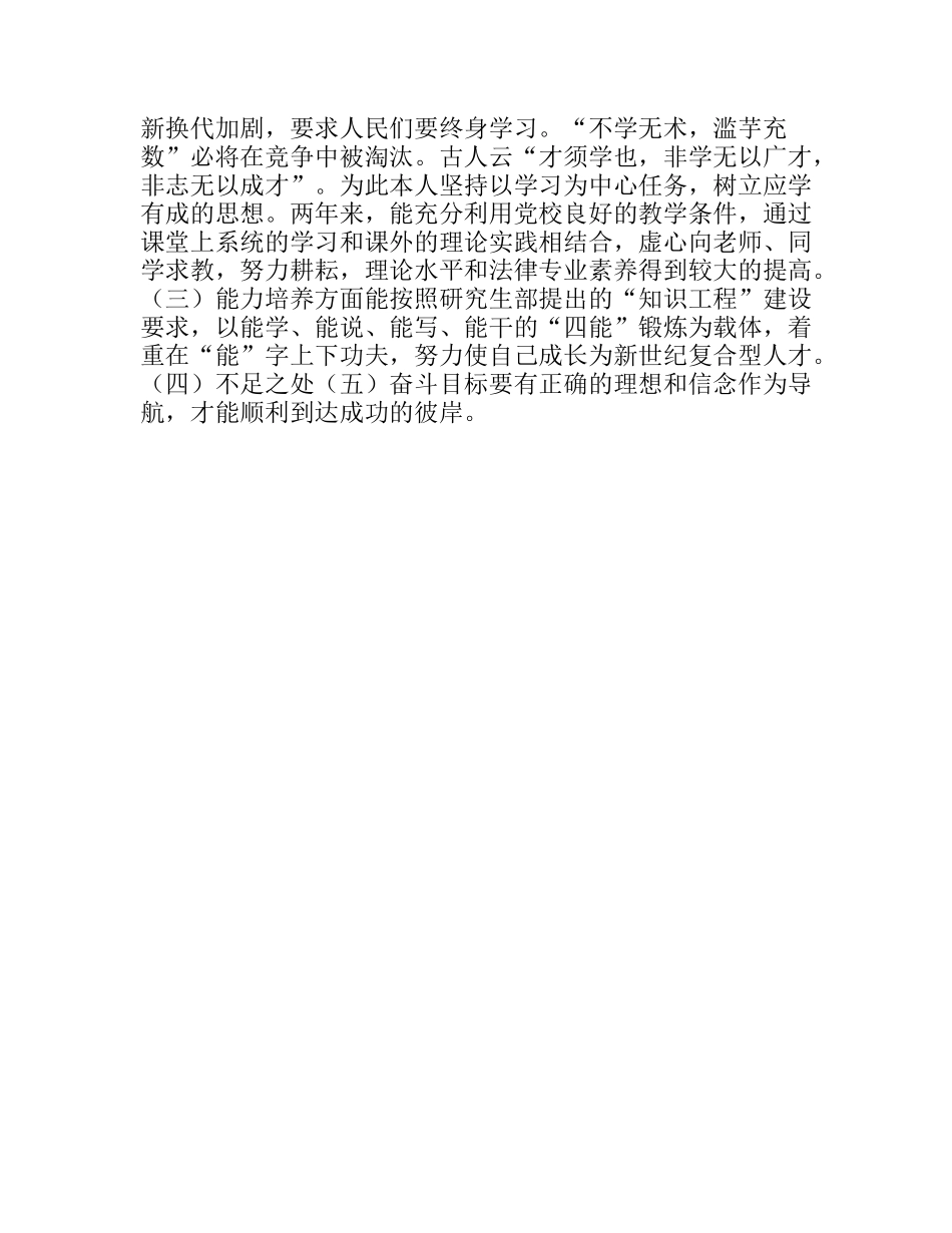 二年本科班脱产自我鉴定_第2页