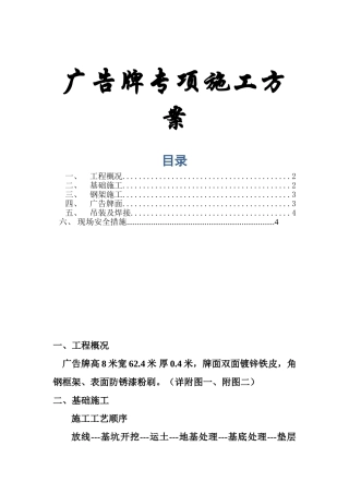 城市广场（夫夷天街）B区步行商业街工程广告牌专项施工方案