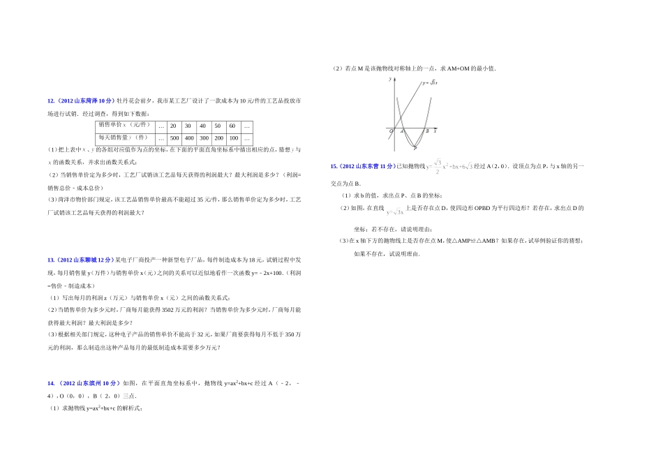 九年级下十一月月考前数学训练专题_第2页