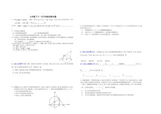 九年级下十一月月考前数学训练专题