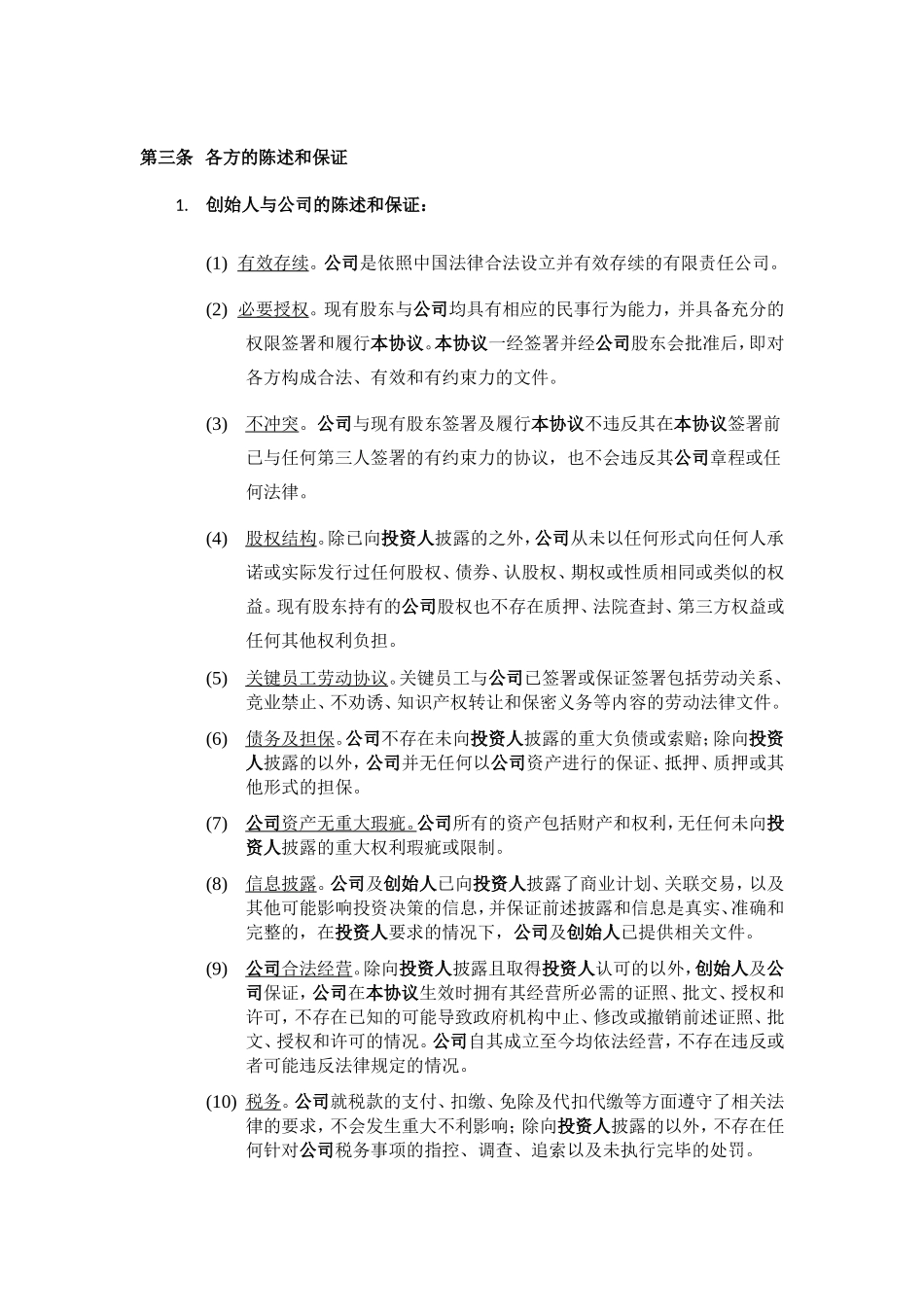 增资协议模板范文_第3页