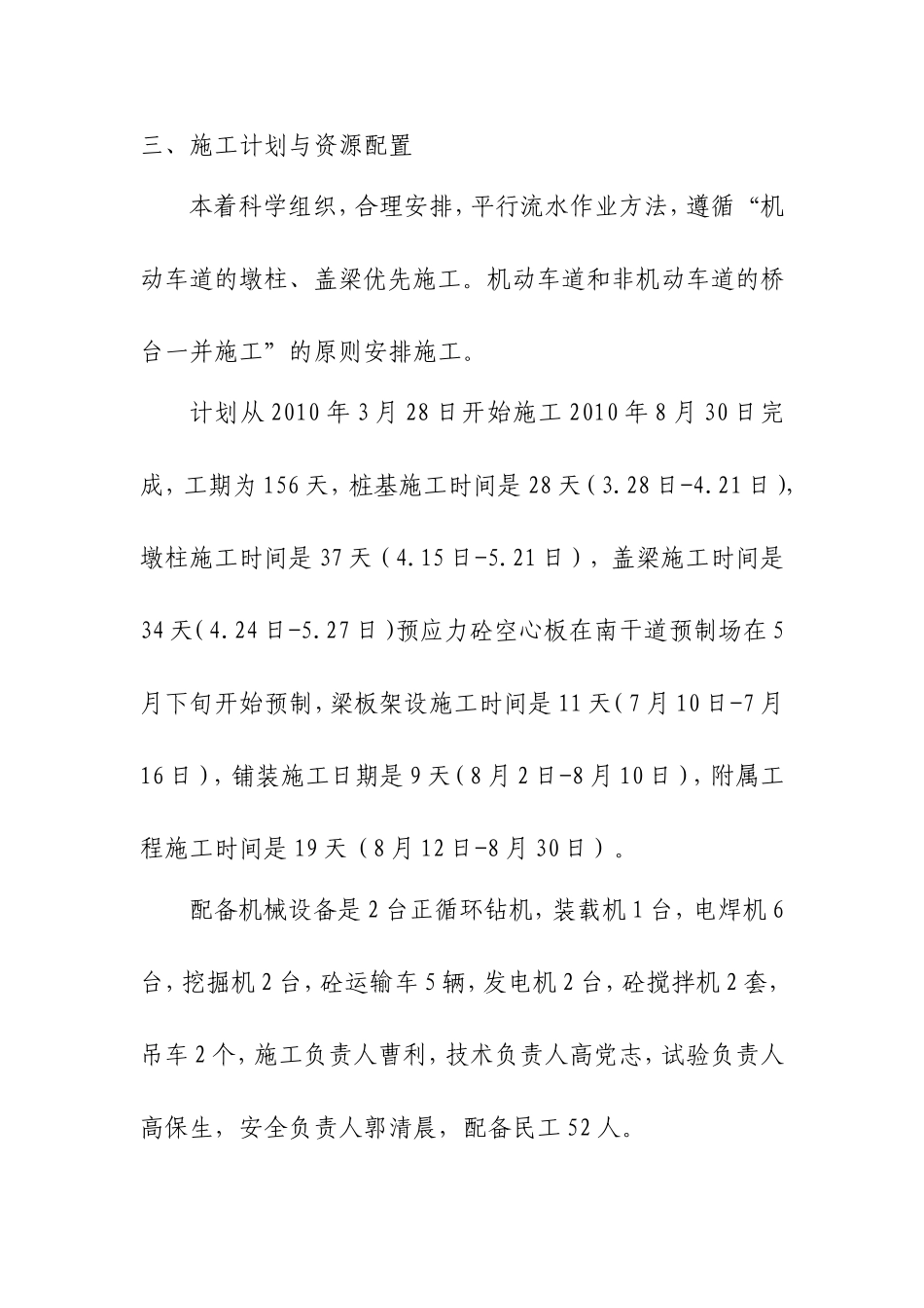 中桥施工技术方案组织设计_第2页