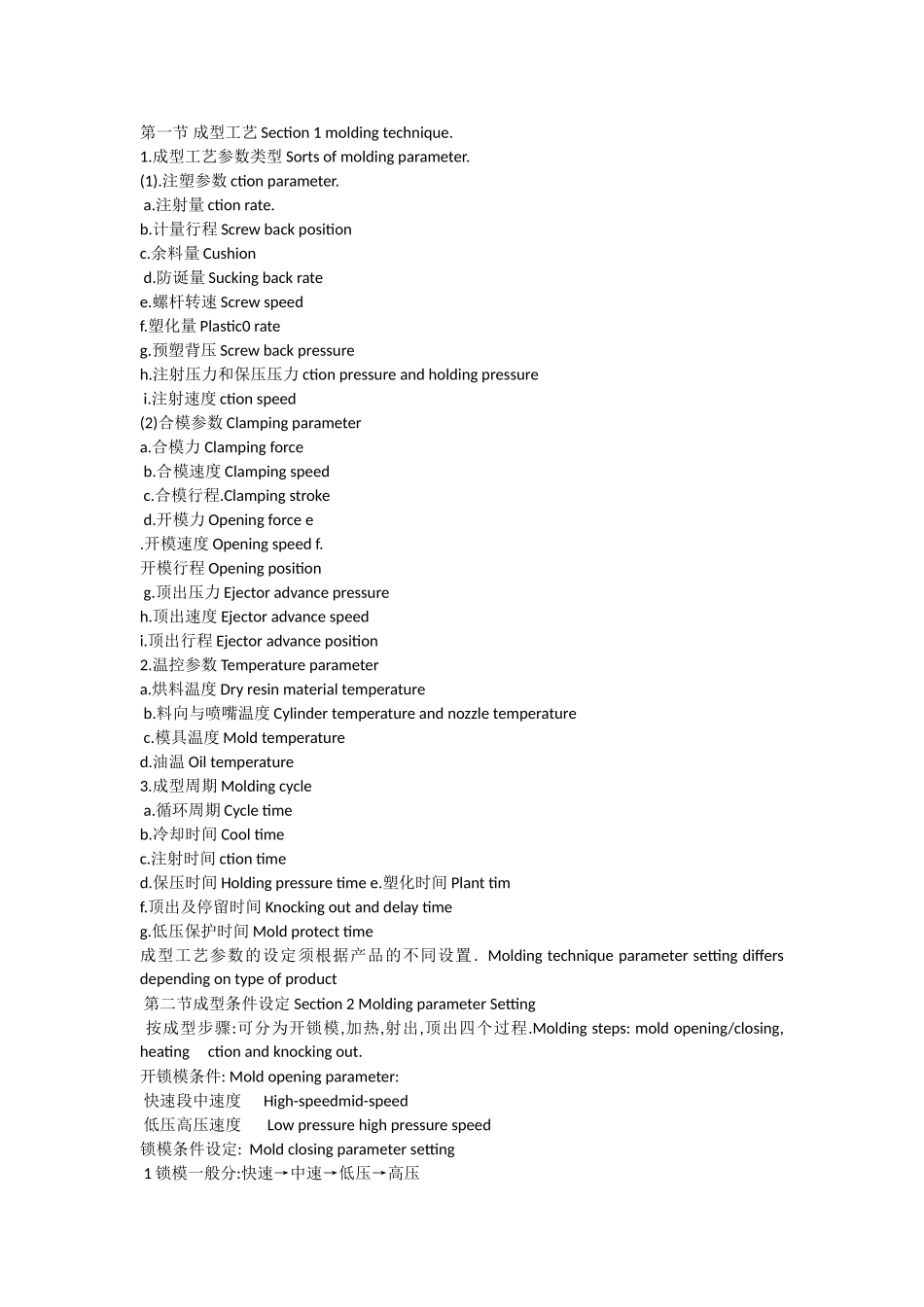 常用注塑术语中英文对照表_第2页