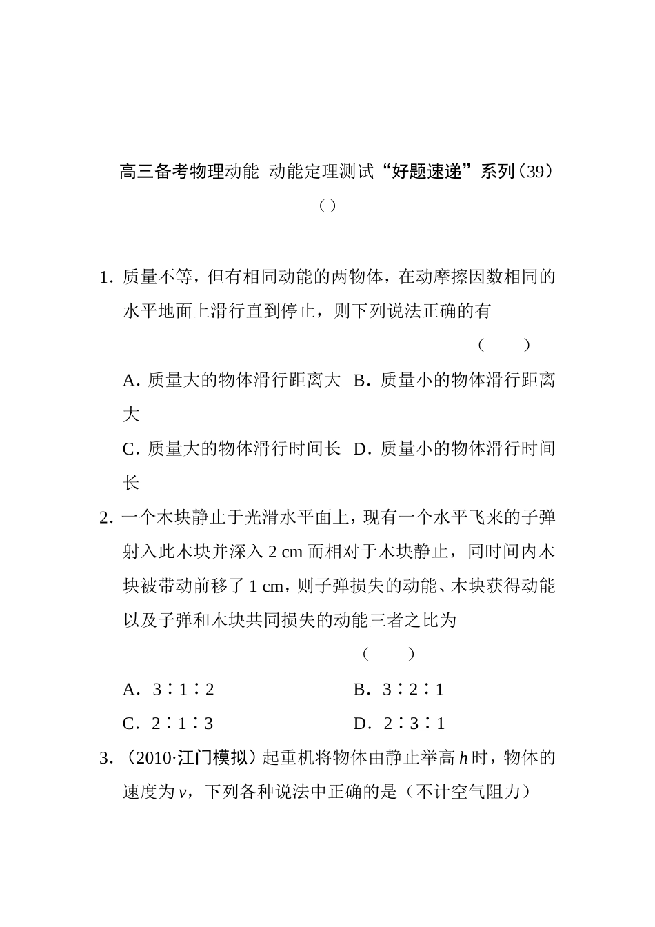 高三备考物理动能  动能定理测试_第3页