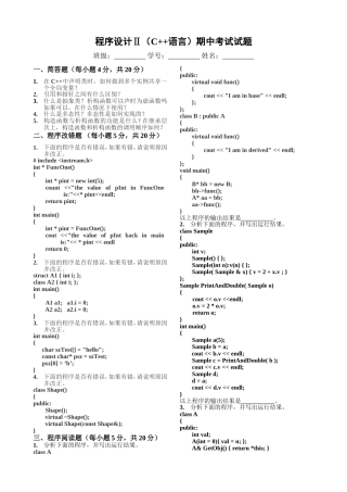 程序设计Ⅱ（C++语言）期中考试试题