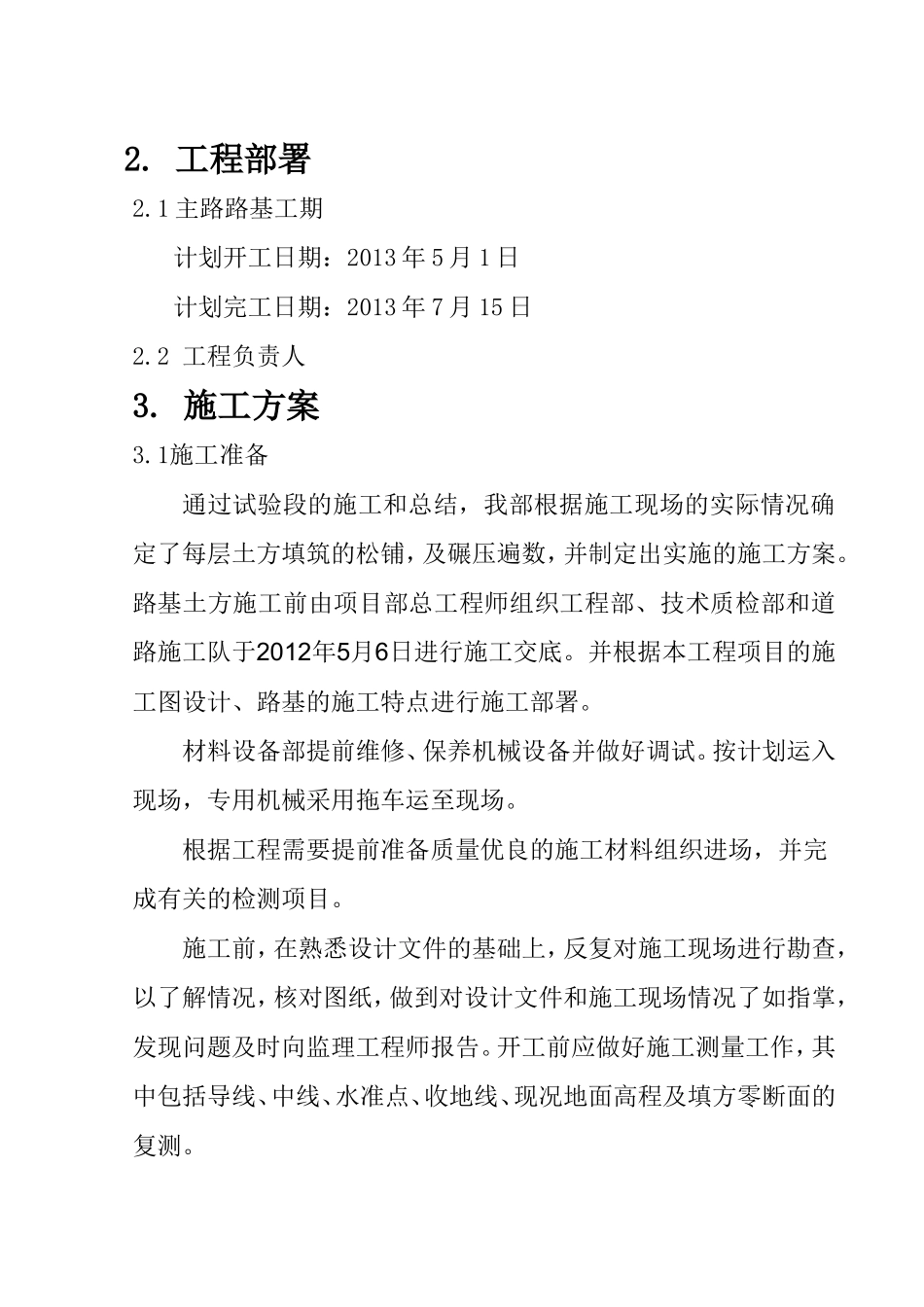 高速公路路基土方工程分项工程开工申请报告_第2页