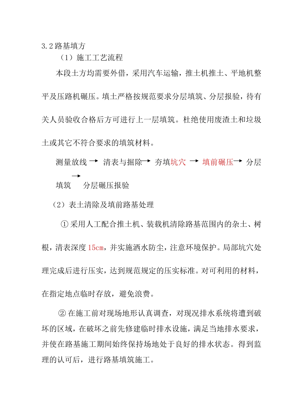 高速公路路基土方工程分项工程开工申请报告_第3页