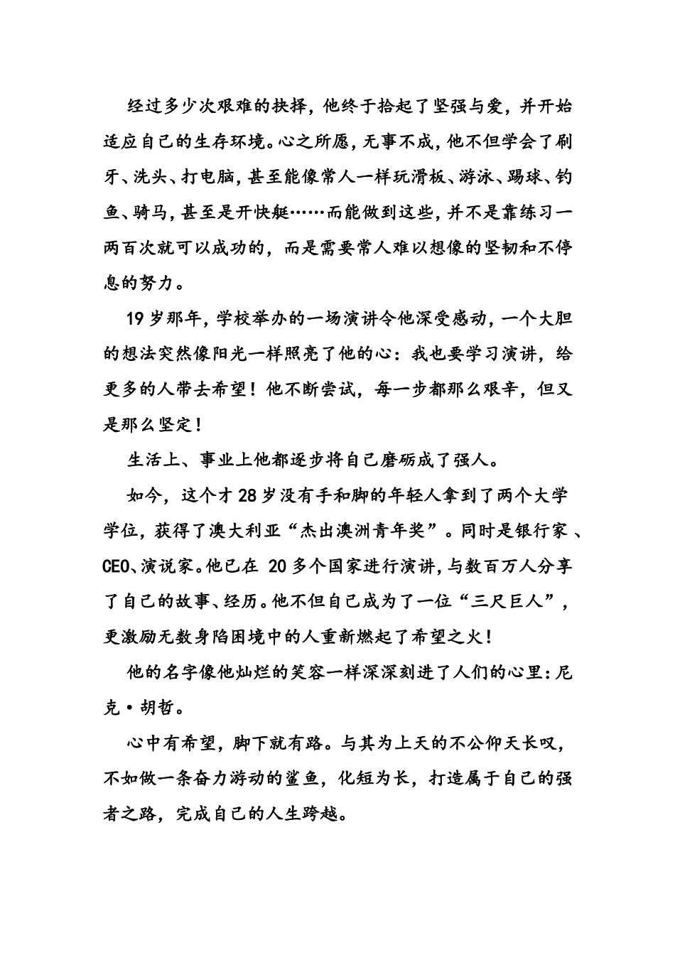 做一条奋力游动的鲨鱼_第2页