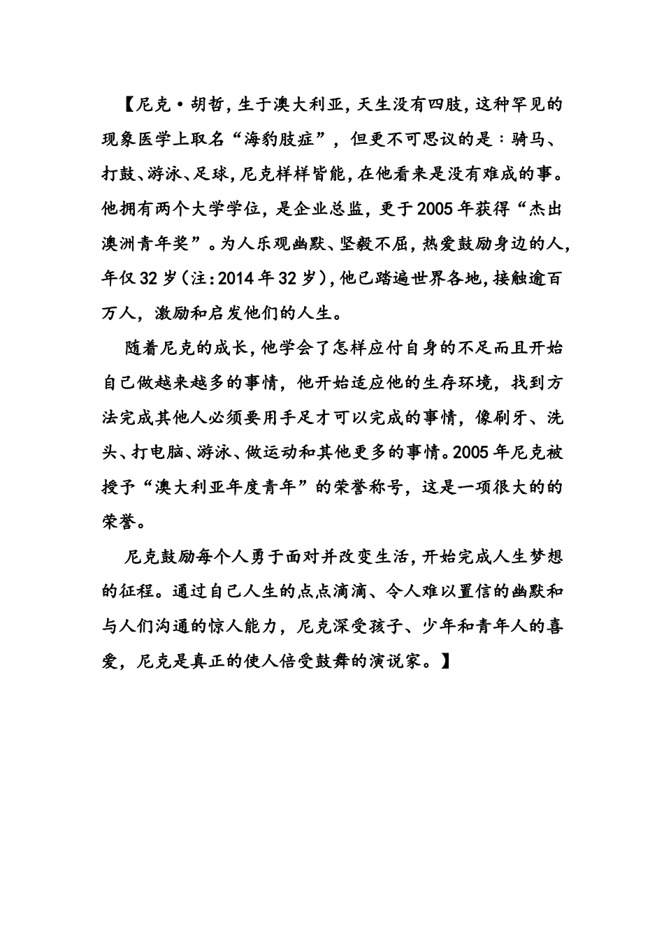 做一条奋力游动的鲨鱼_第3页