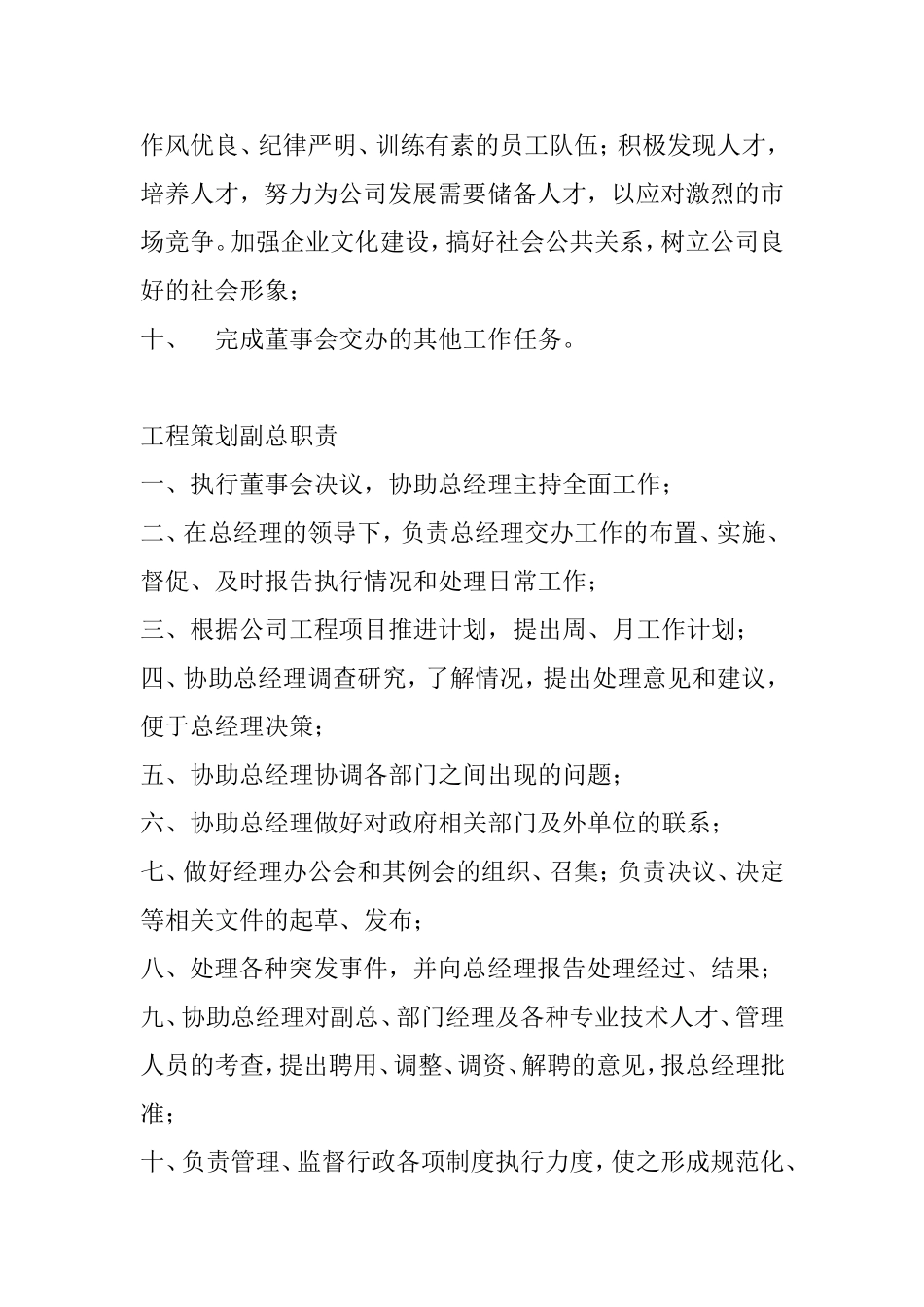 工程管理企业总经理工程策划副总职责岗位职责_第2页