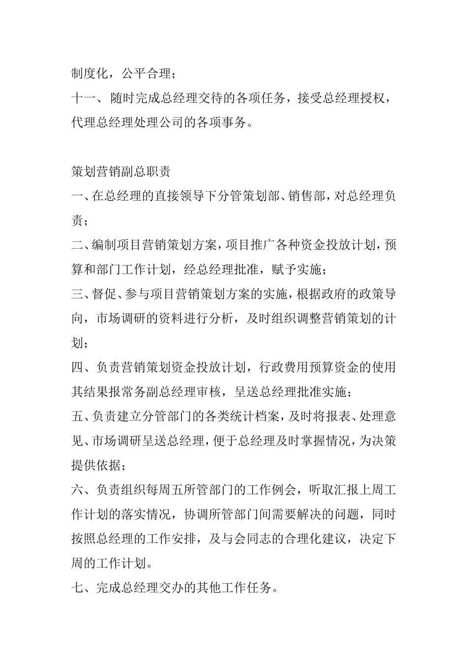 工程管理企业总经理工程策划副总职责岗位职责_第3页