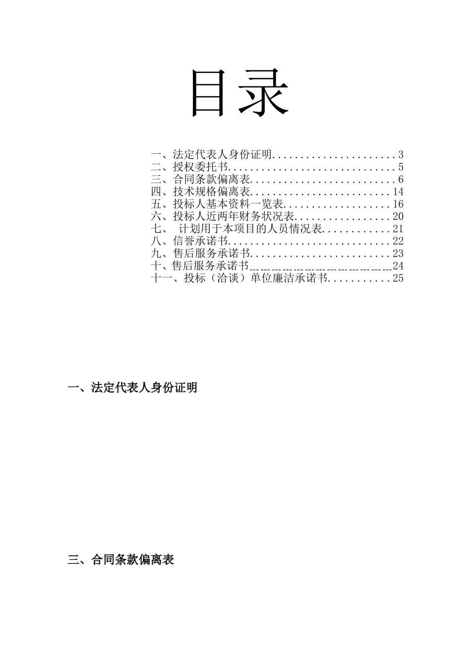 招标编号：SXMX-Z-WZ-13-092正本_第1页