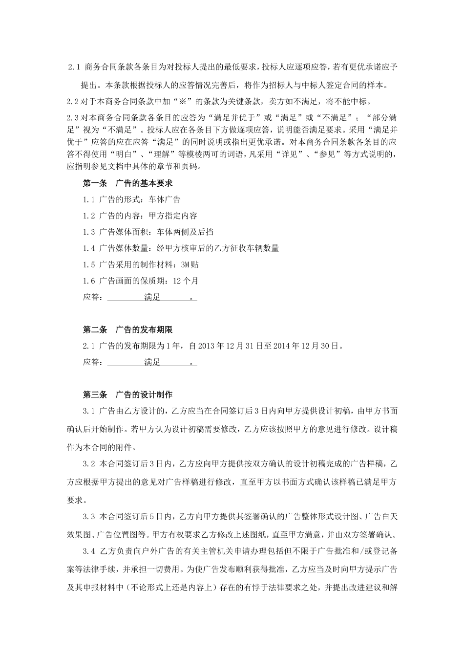 招标编号：SXMX-Z-WZ-13-092正本_第3页