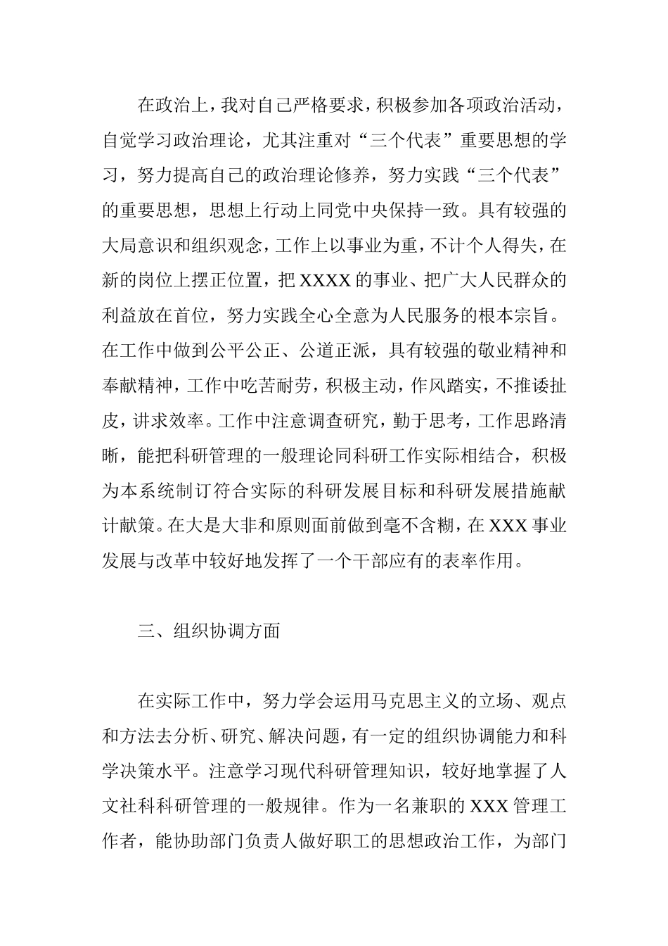 城市给水排水专业技术工作总结（个人通用版）_第2页