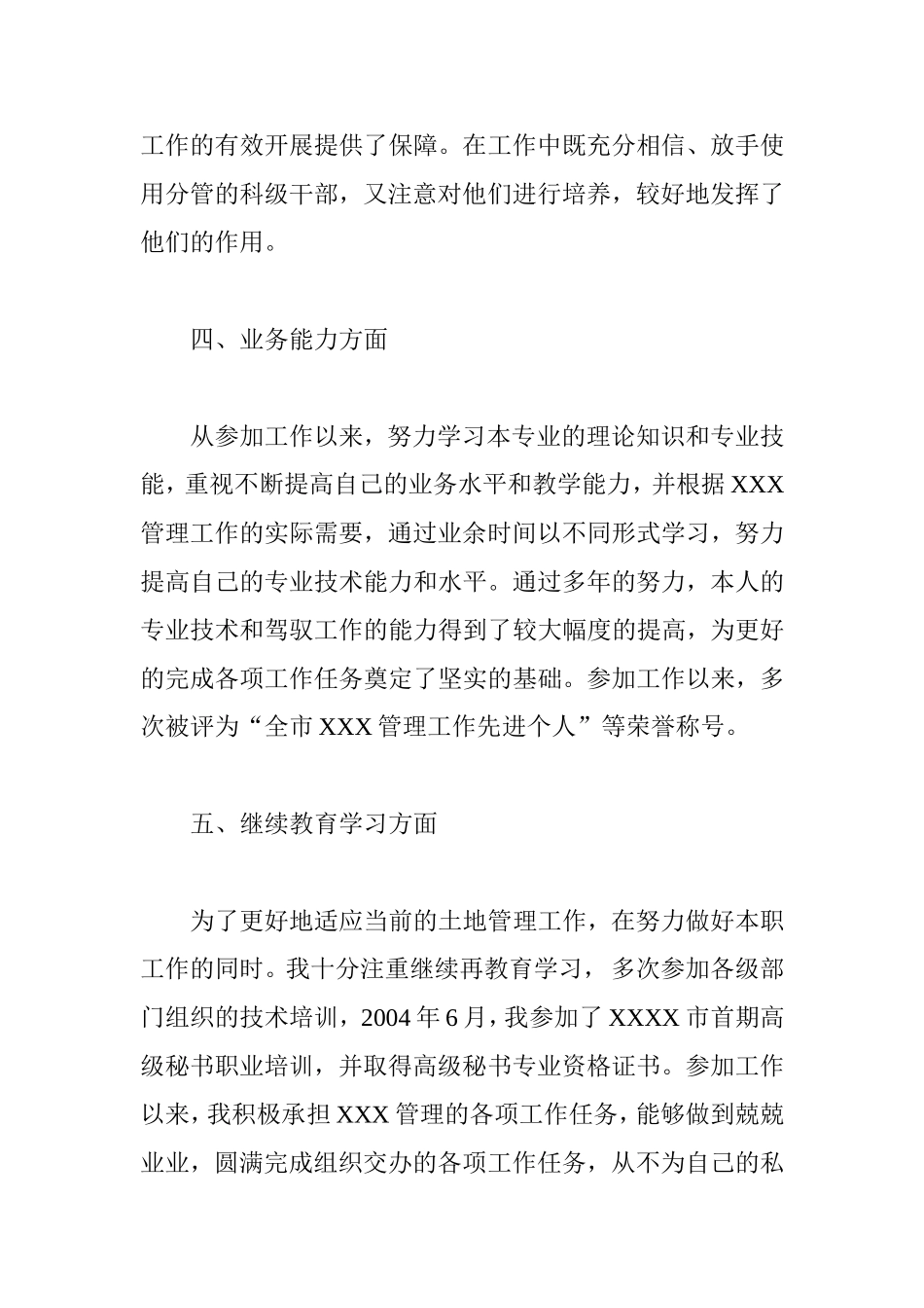 城市给水排水专业技术工作总结（个人通用版）_第3页