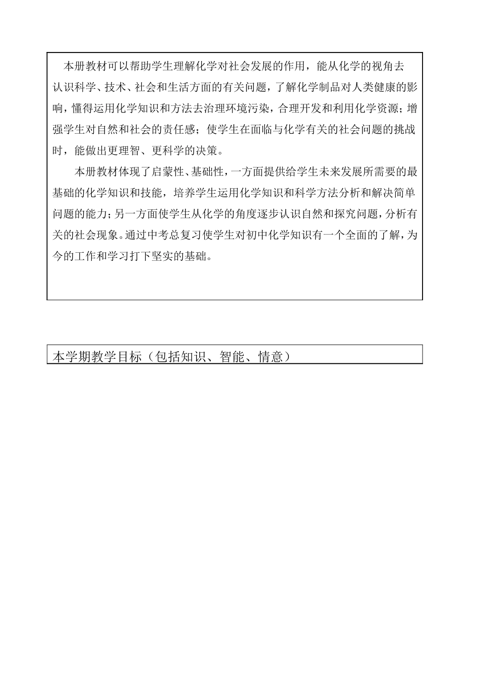 初三化学第一学期学科教学计划_第2页