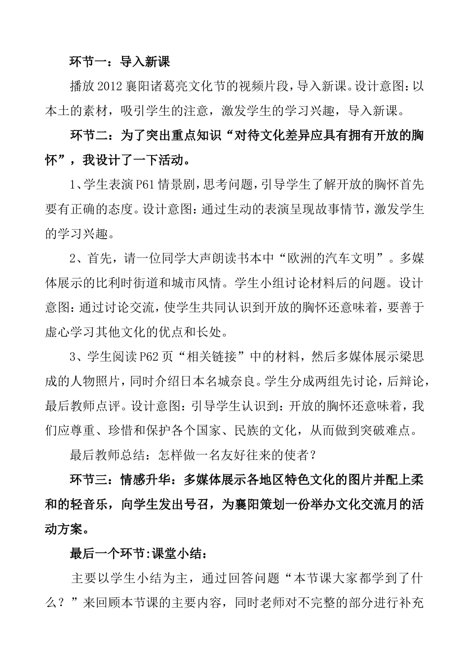 做友好往来的使者 说课稿件_第2页